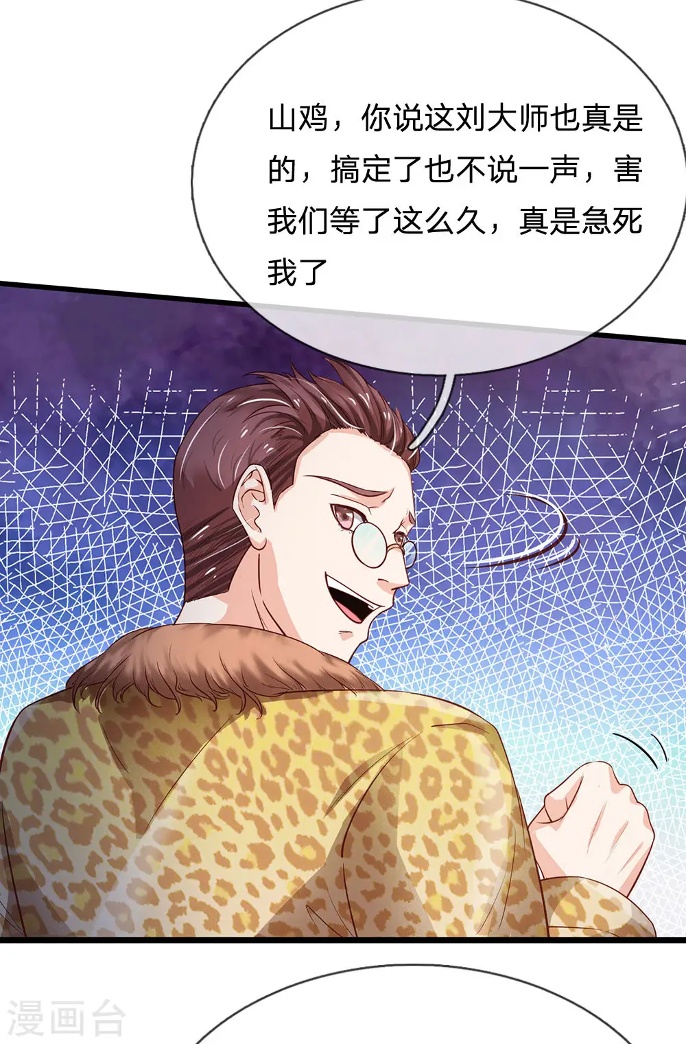 第190话 专业团队，全套服务 第2页