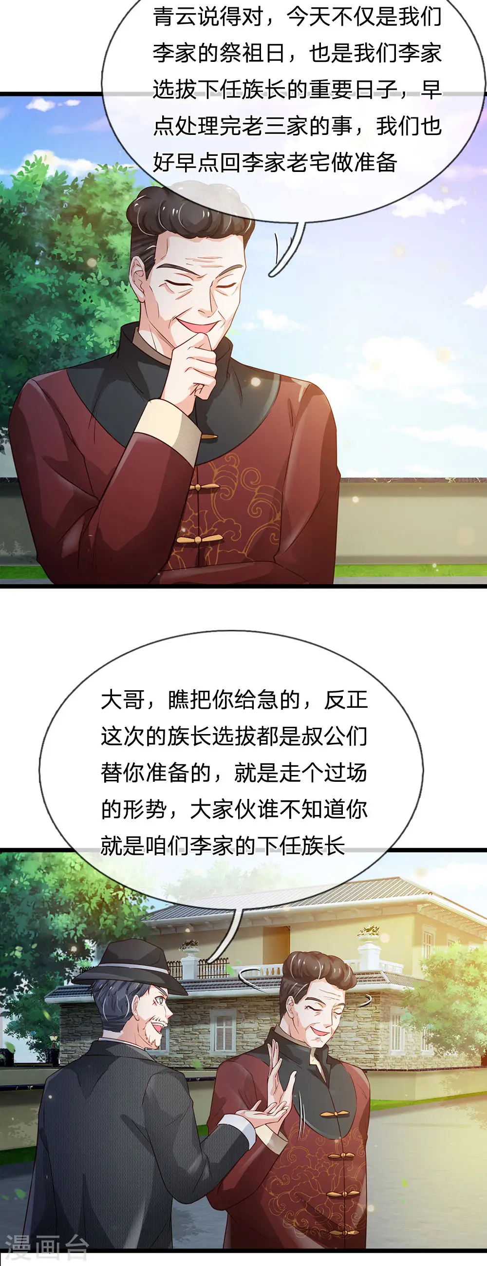 第190话 专业团队，全套服务 第3页