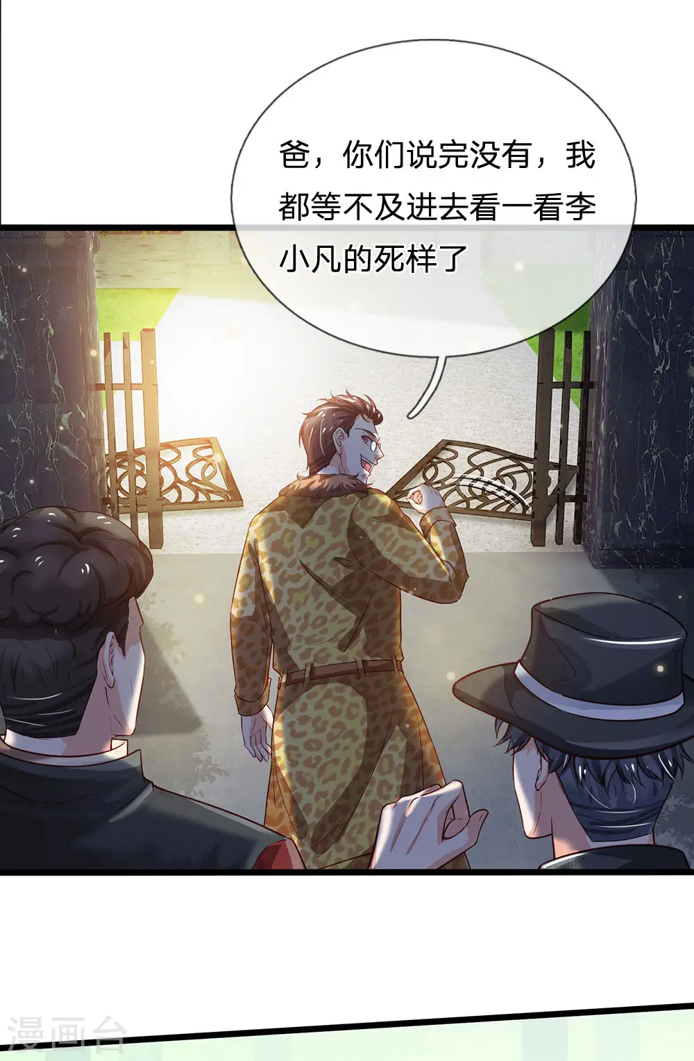 第190话 专业团队，全套服务 第4页