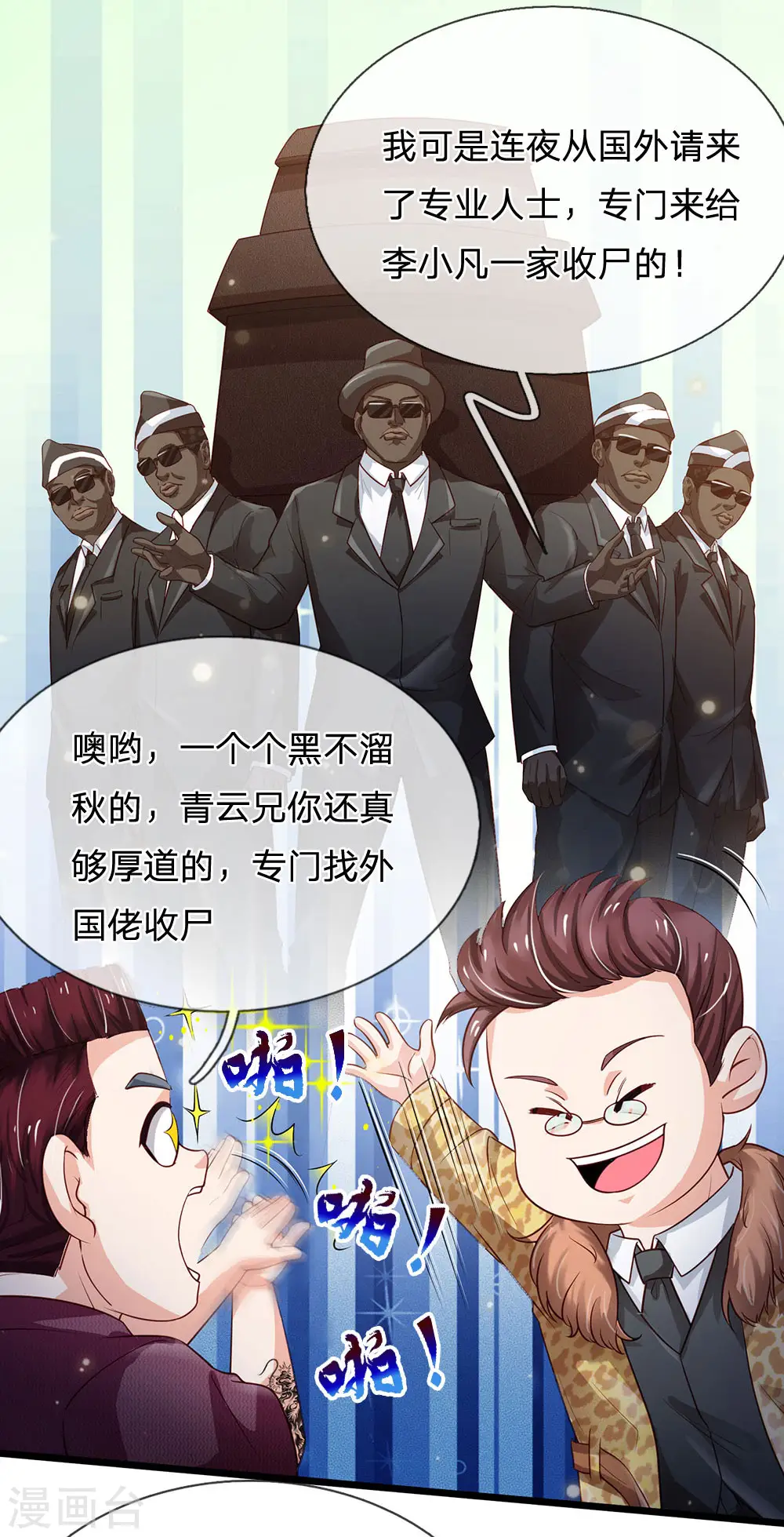 第190话 专业团队，全套服务 第5页