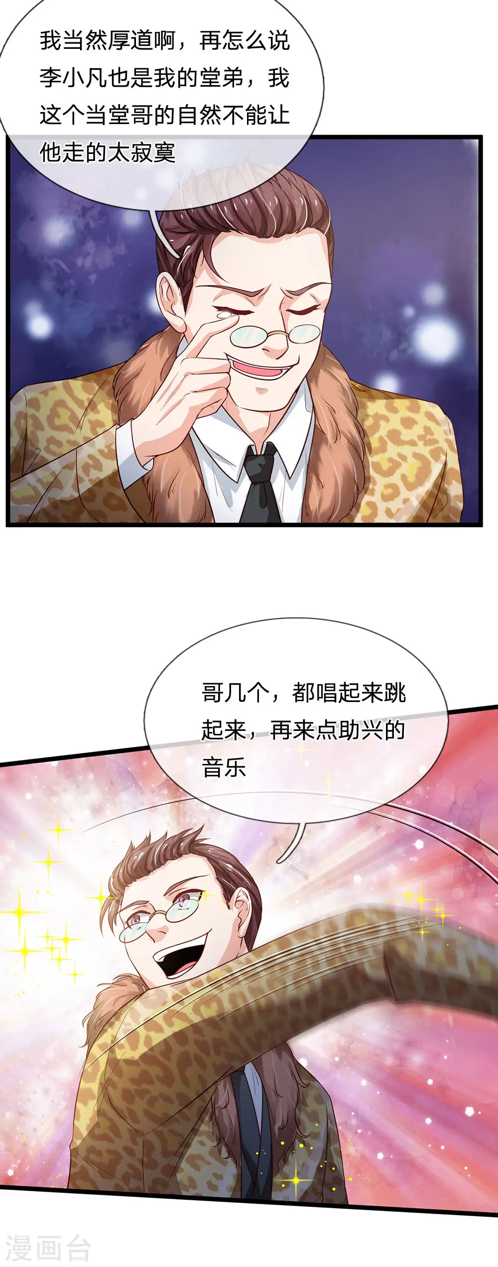 第190话 专业团队，全套服务 第6页