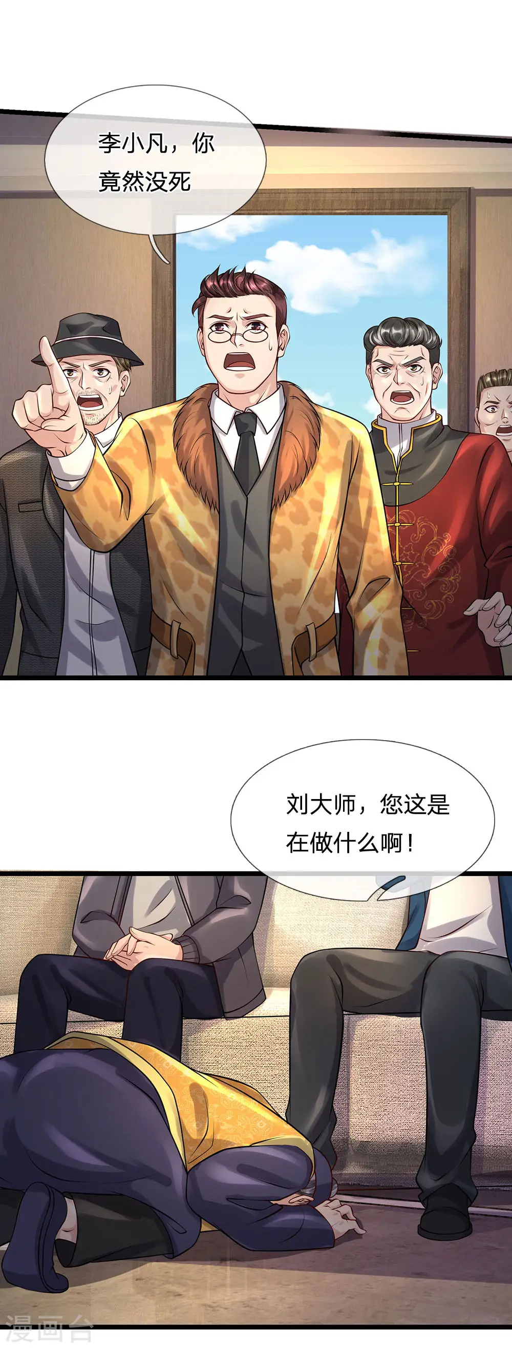 第190话 专业团队，全套服务 第12页