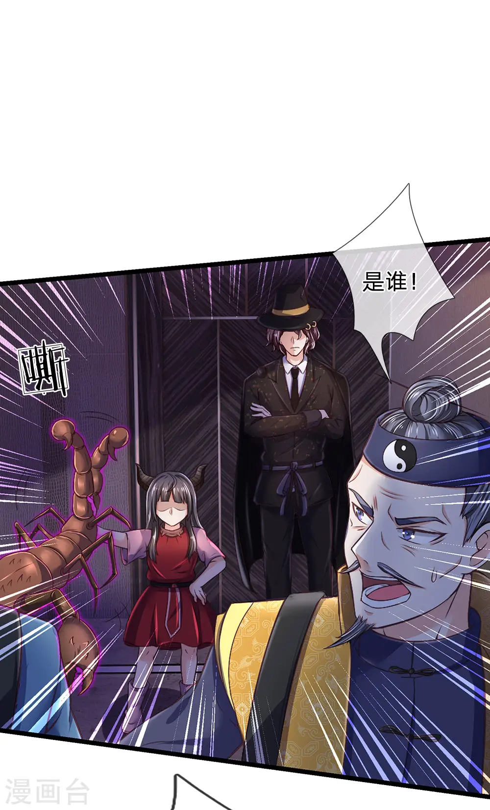 第189话 虫蛊闹室，劈啪作响 第8页