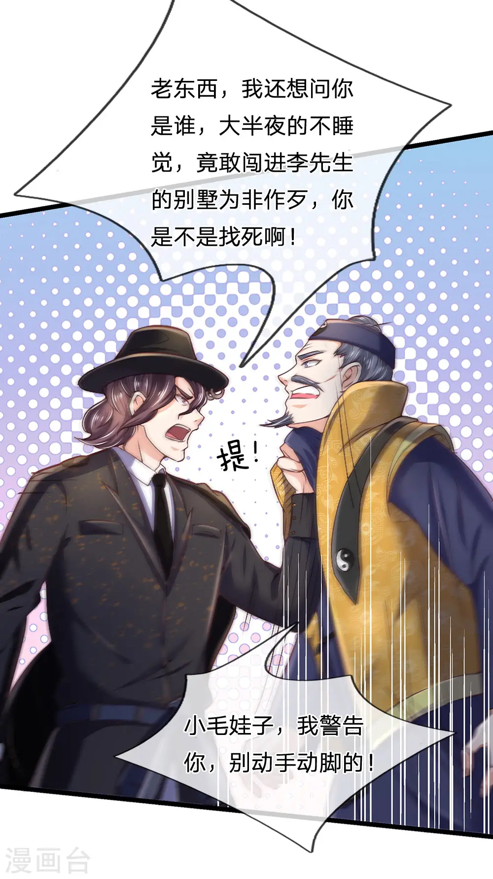 第189话 虫蛊闹室，劈啪作响 第9页