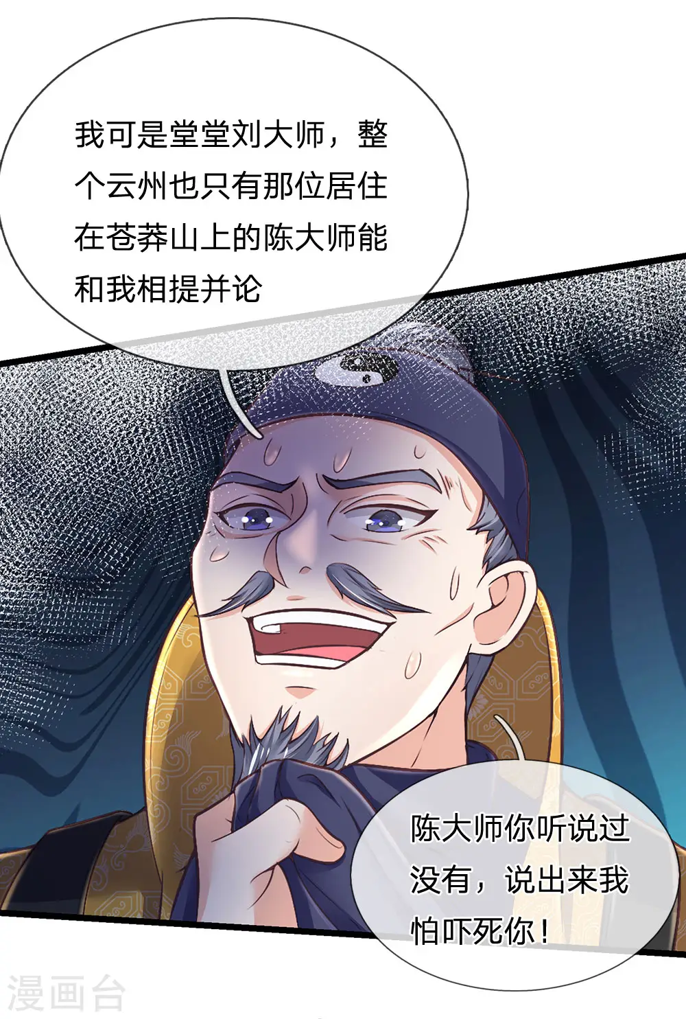 第189话 虫蛊闹室，劈啪作响 第10页
