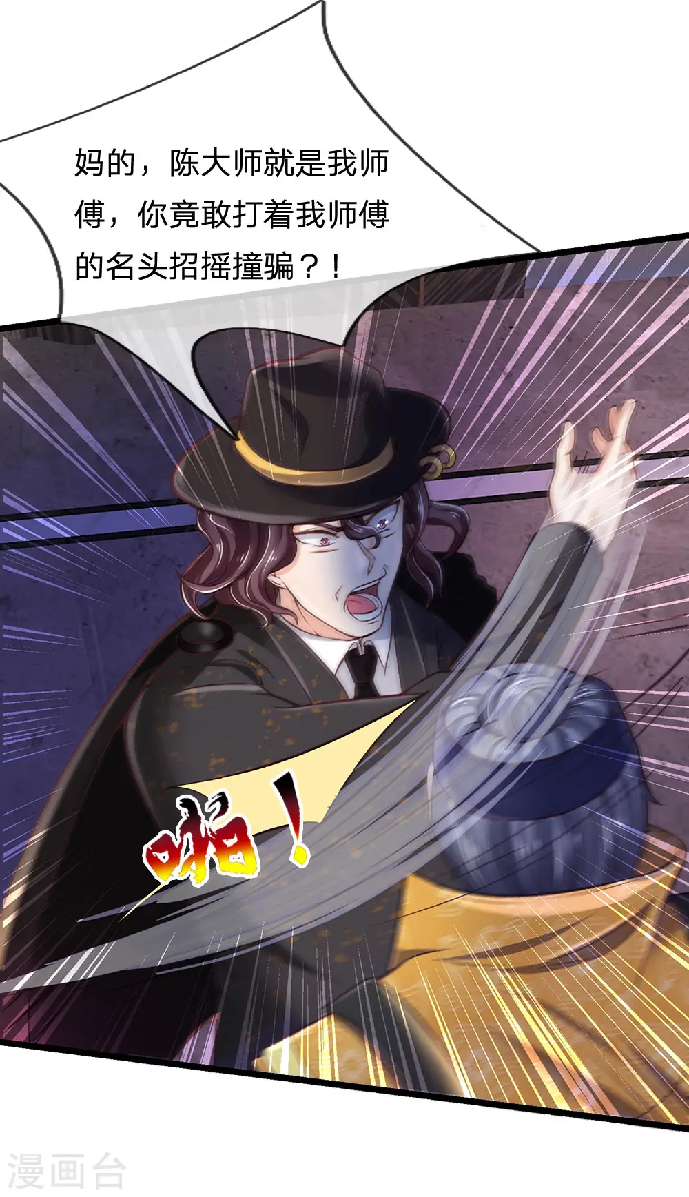 第189话 虫蛊闹室，劈啪作响 第11页