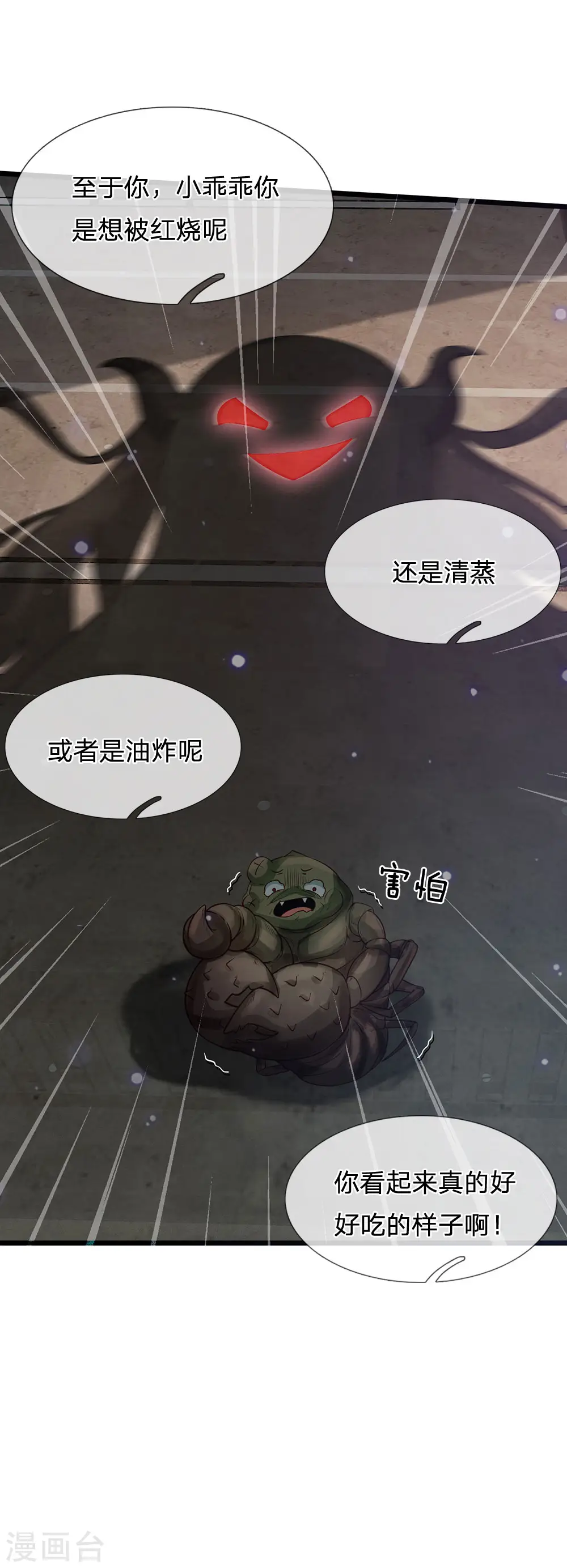 第189话 虫蛊闹室，劈啪作响 第19页