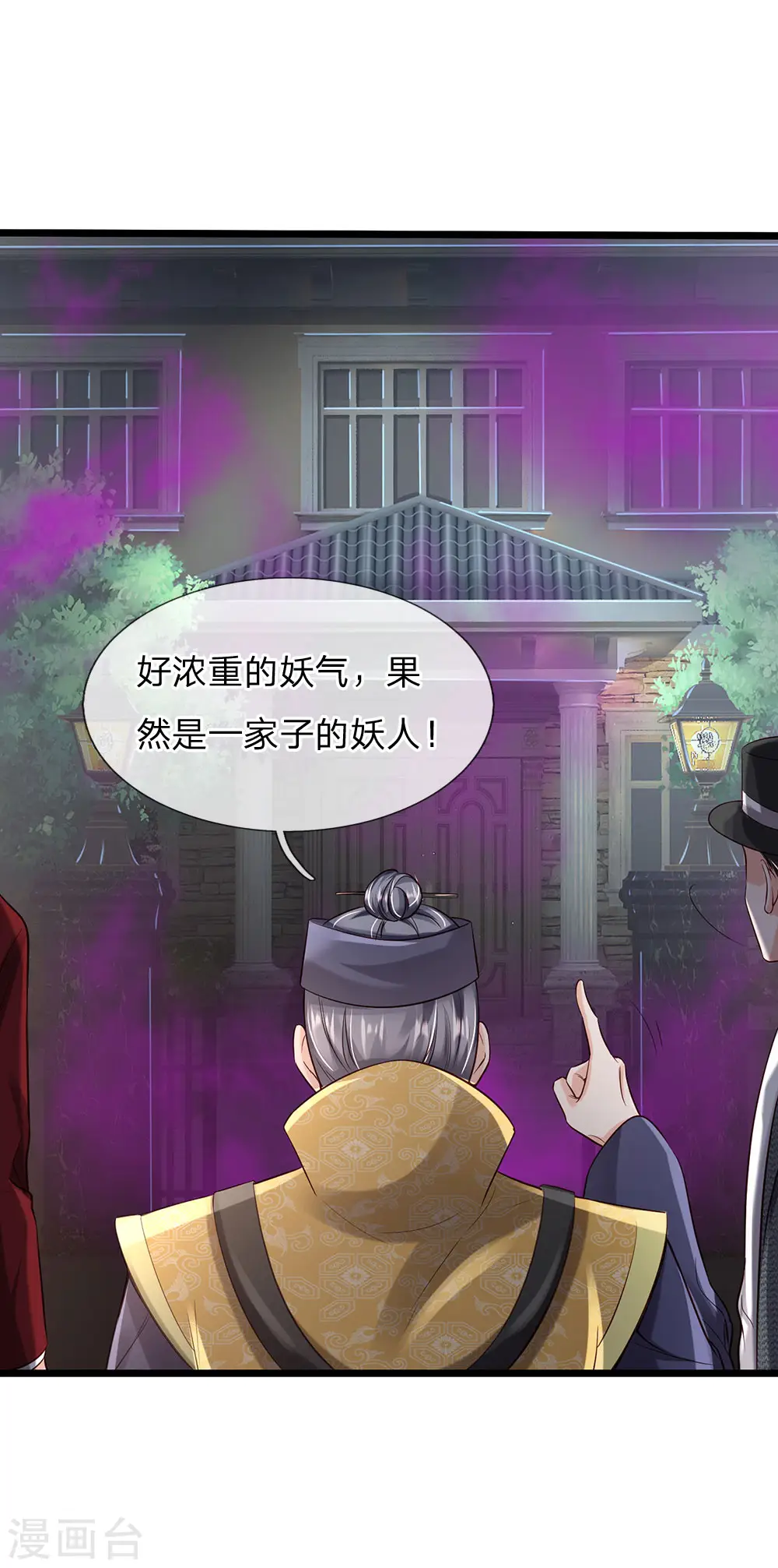 第188话 我刘大师，前来灭妖 第2页