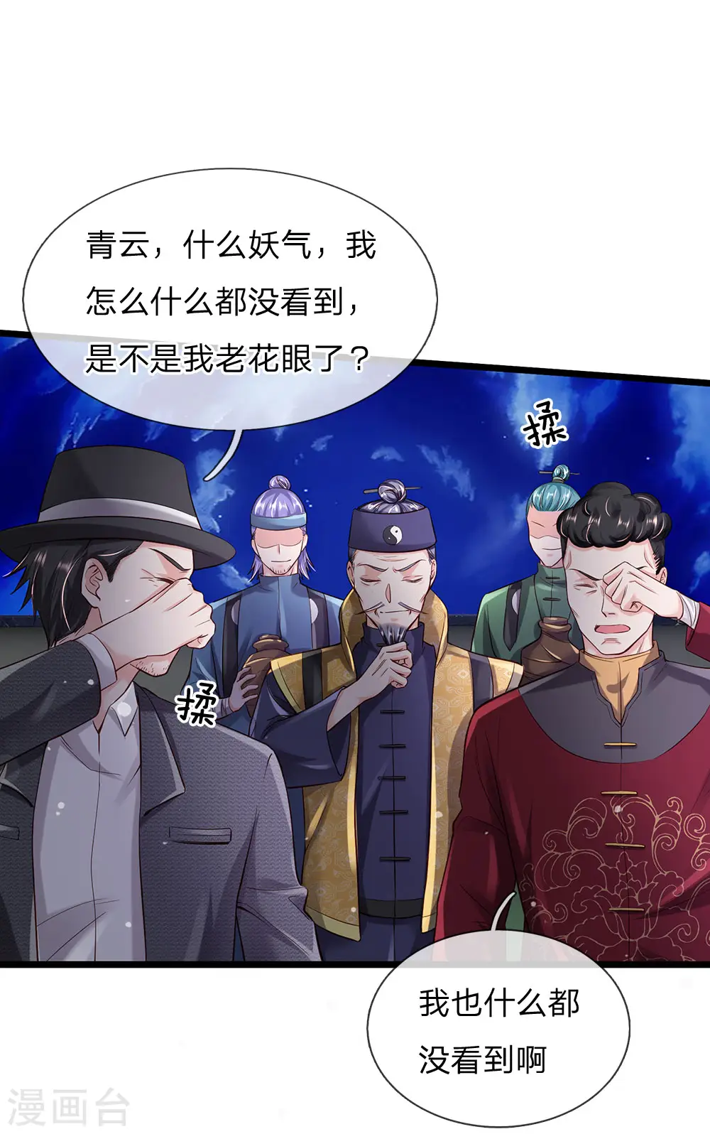 第188话 我刘大师，前来灭妖 第3页