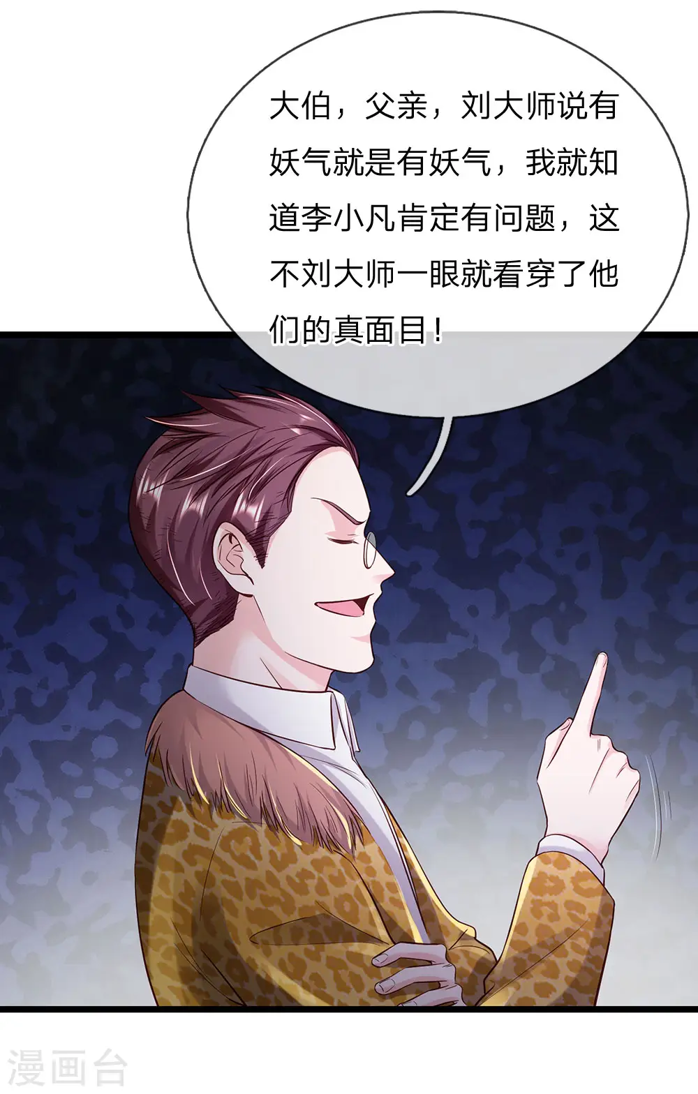 第188话 我刘大师，前来灭妖 第4页