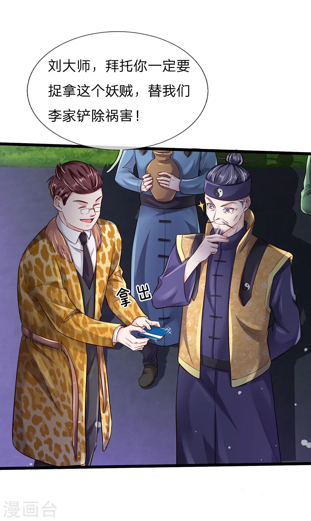 第188话 我刘大师，前来灭妖 第5页