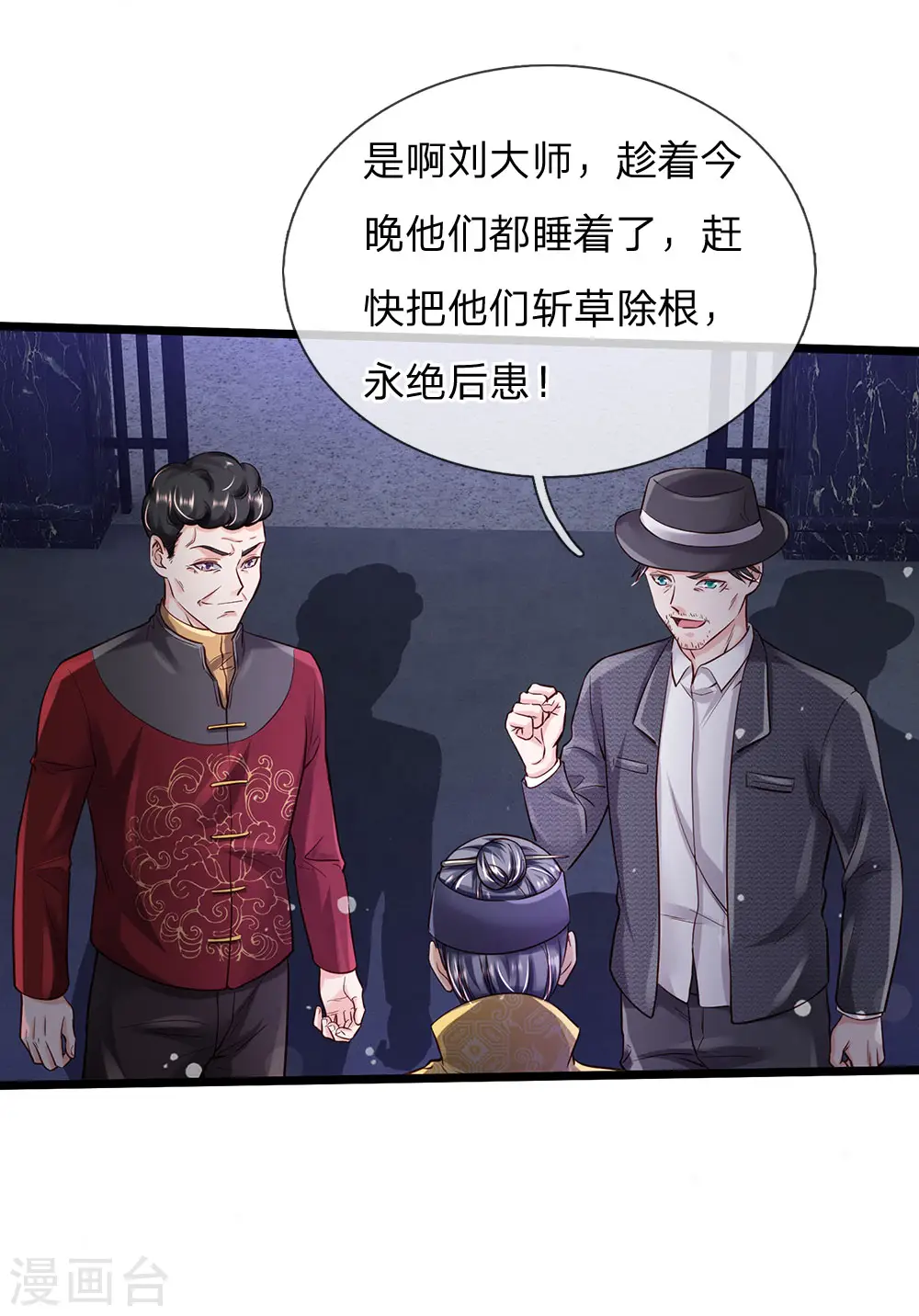 第188话 我刘大师，前来灭妖 第6页