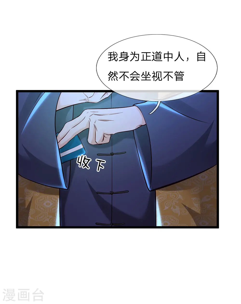 第188话 我刘大师，前来灭妖 第7页