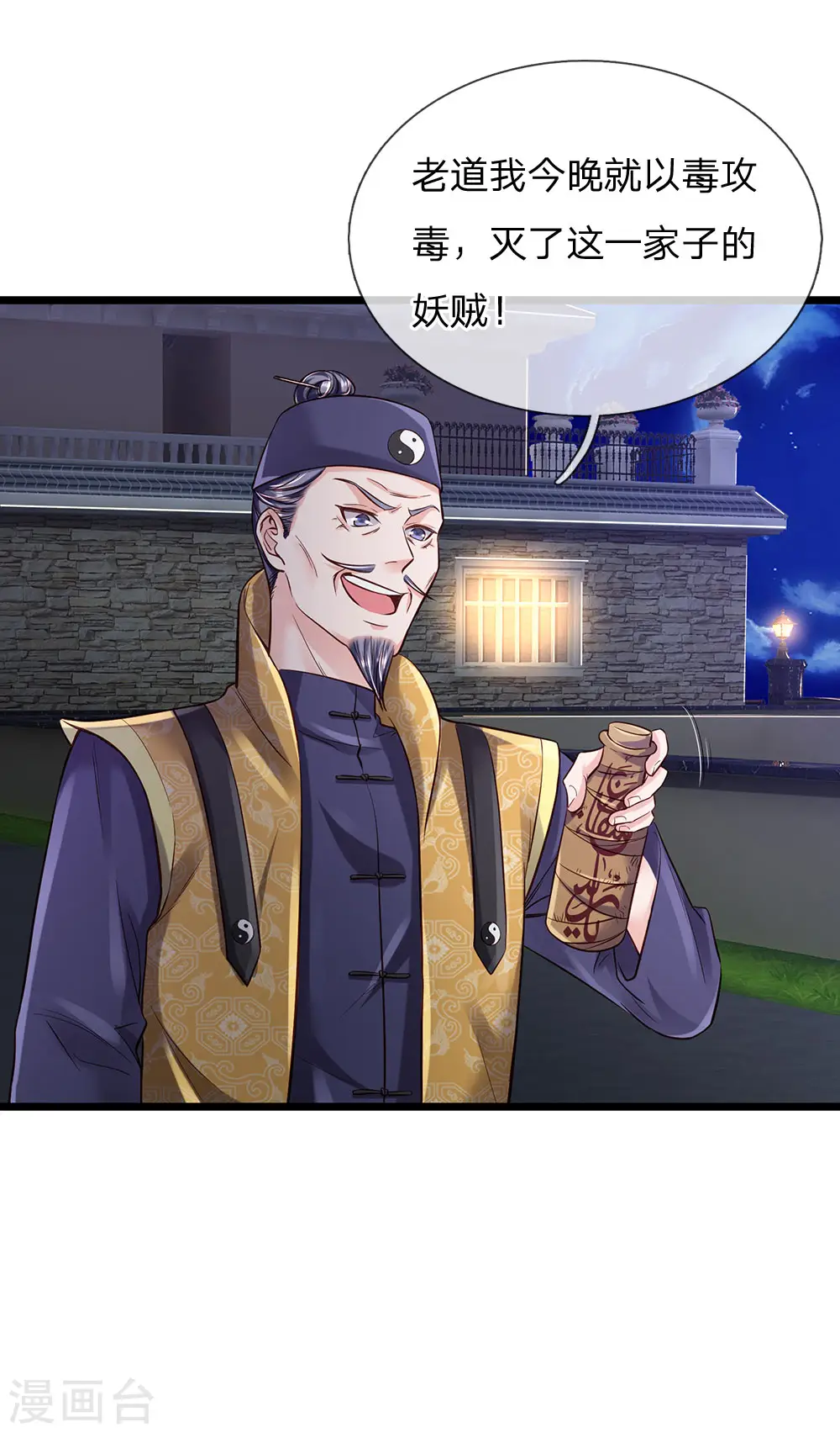 第188话 我刘大师，前来灭妖 第8页