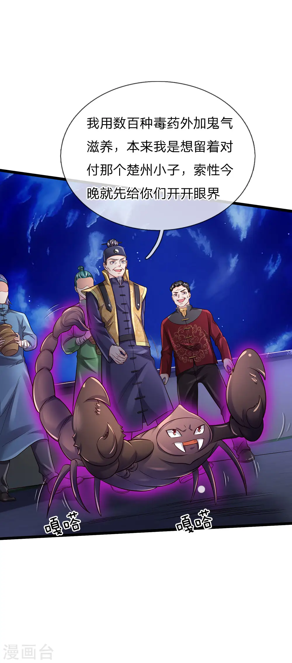 第188话 我刘大师，前来灭妖 第11页