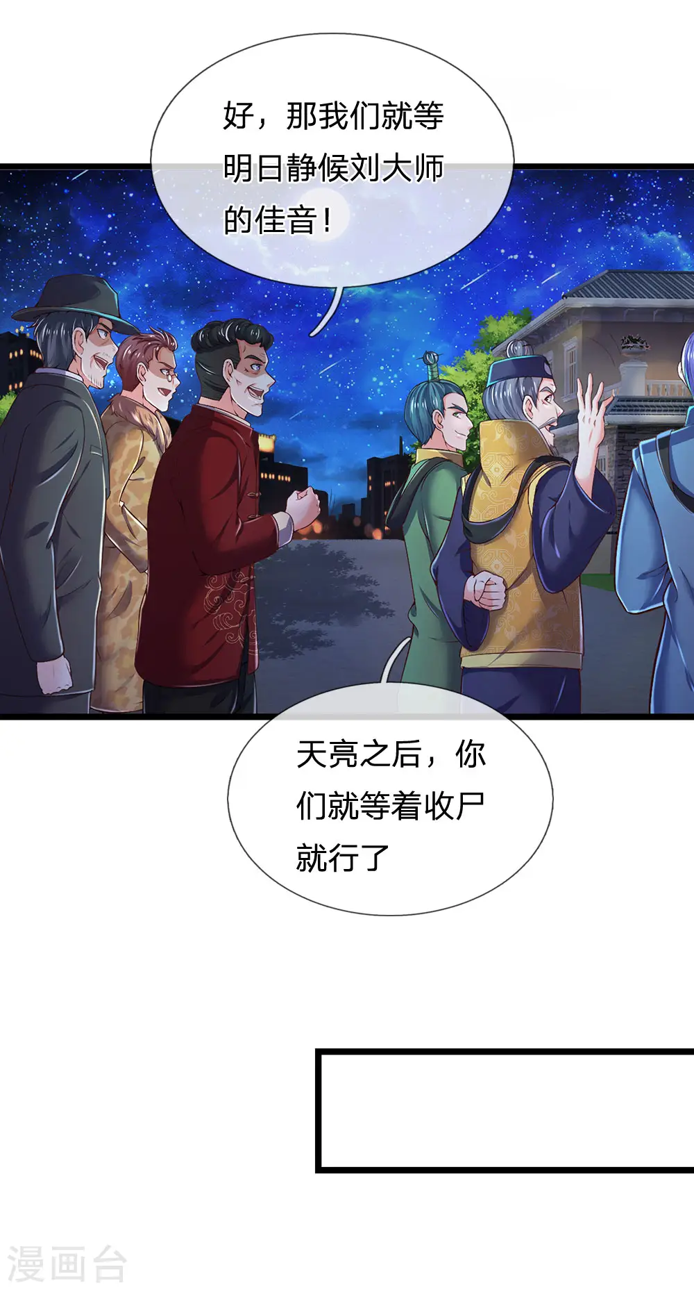 第188话 我刘大师，前来灭妖 第16页