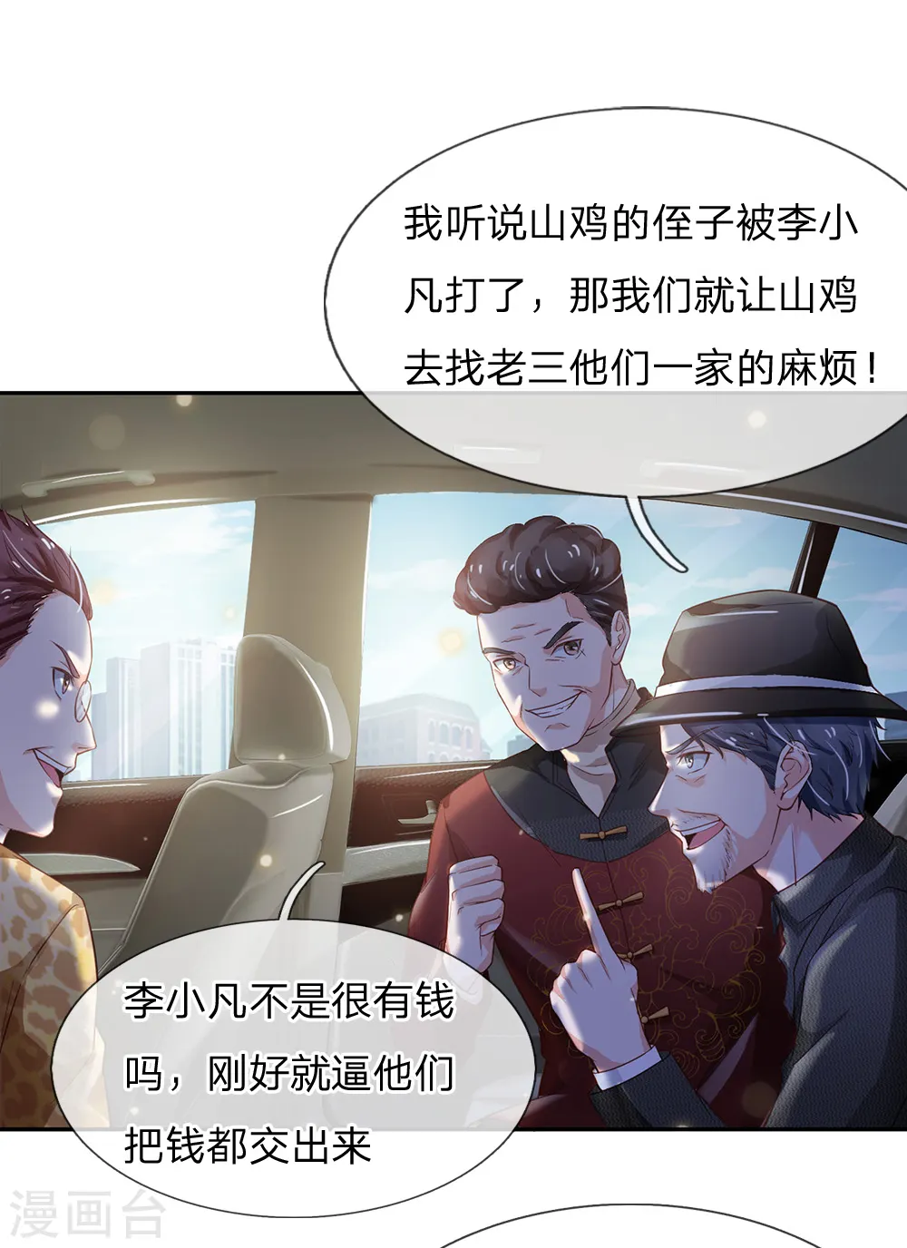 第184话 双管齐下，盆满钵满 第1页