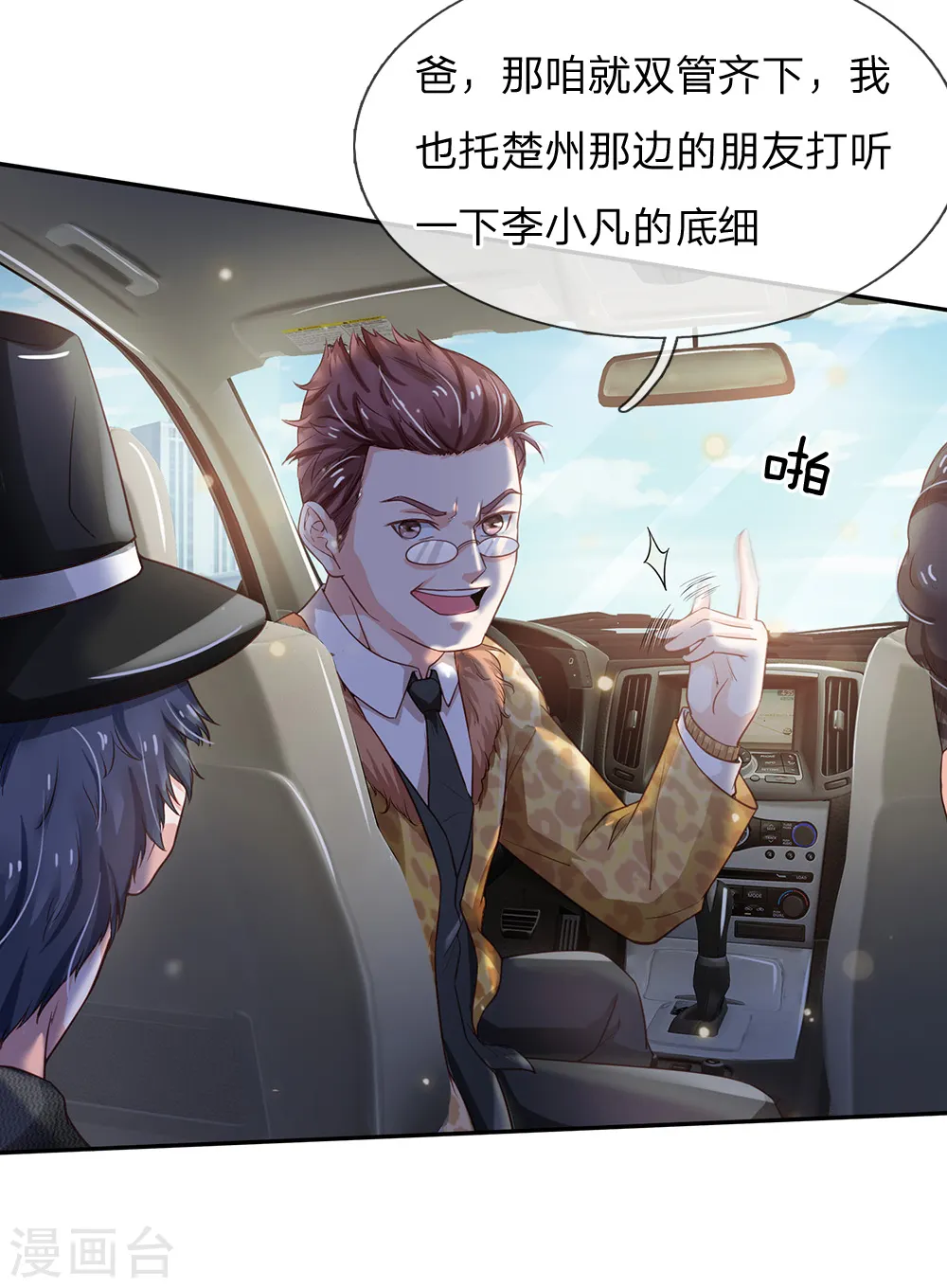 第184话 双管齐下，盆满钵满 第2页