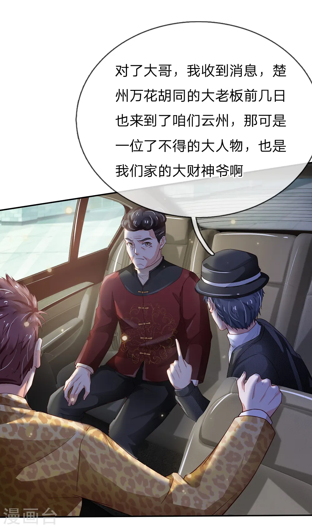 第184话 双管齐下，盆满钵满 第3页