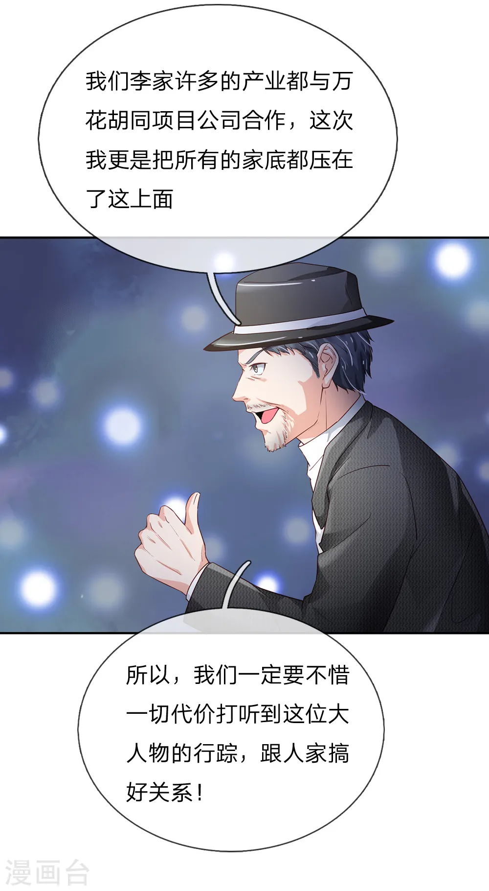第184话 双管齐下，盆满钵满 第4页