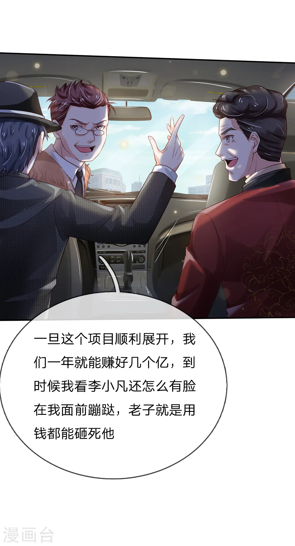 第184话 双管齐下，盆满钵满 第5页