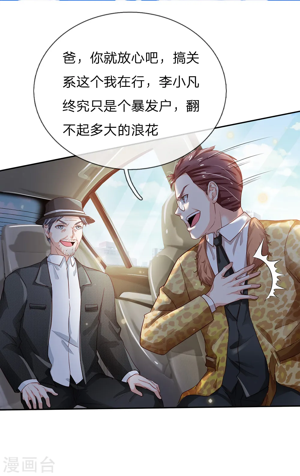 第184话 双管齐下，盆满钵满 第6页