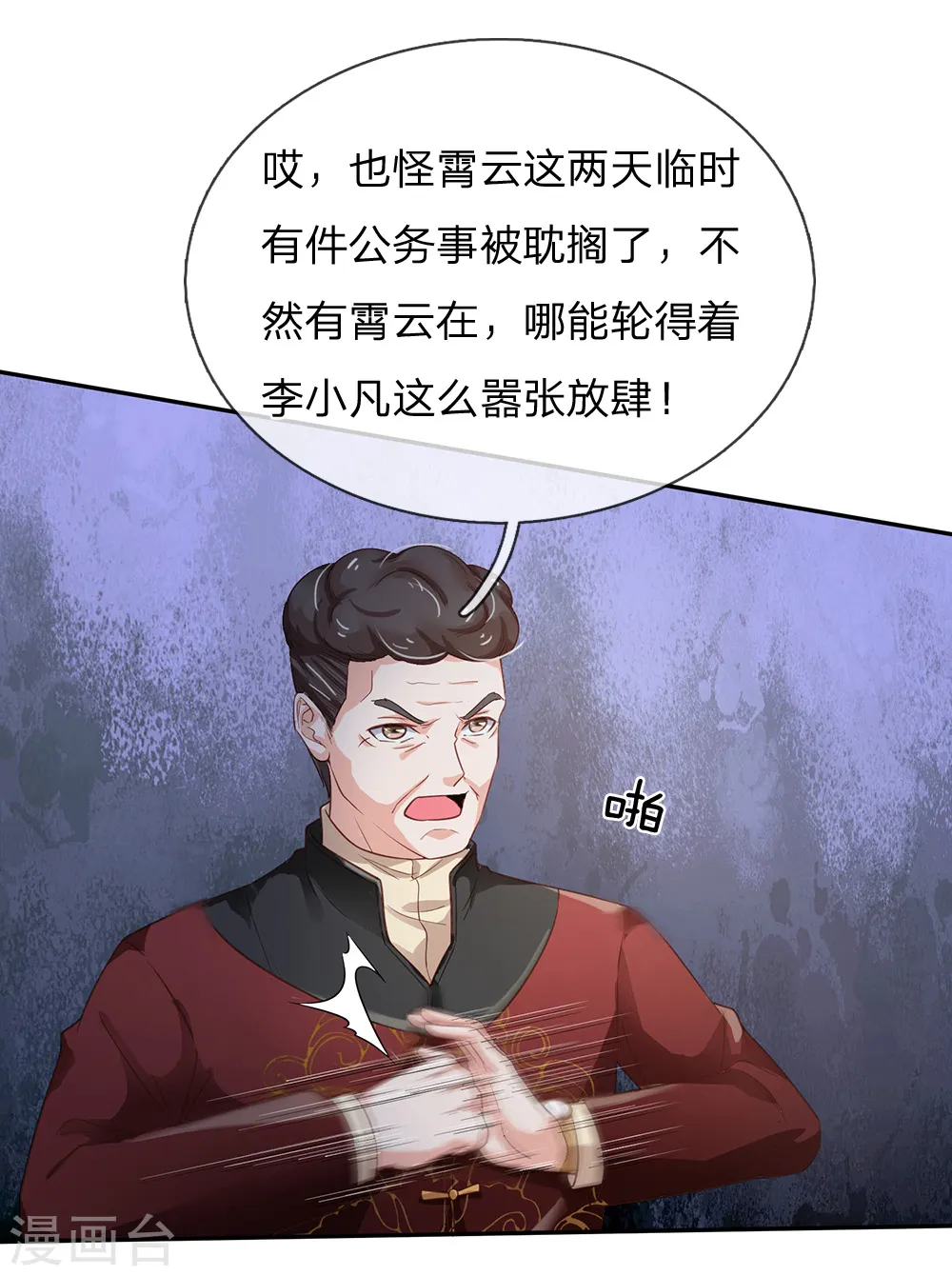 第184话 双管齐下，盆满钵满 第7页