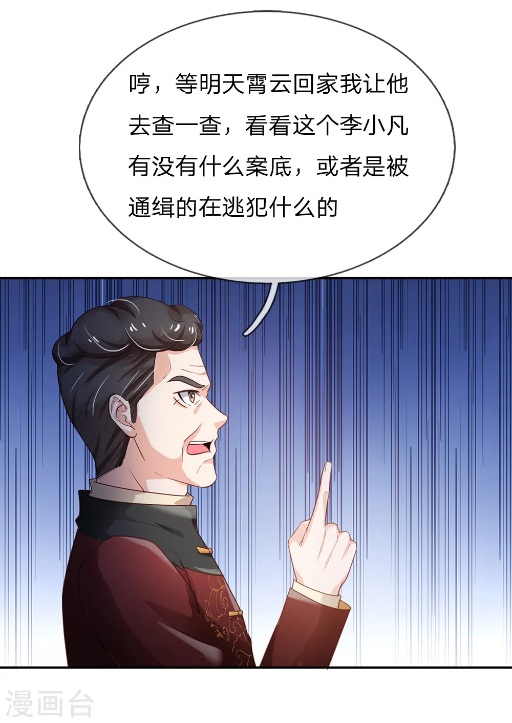 第184话 双管齐下，盆满钵满 第8页