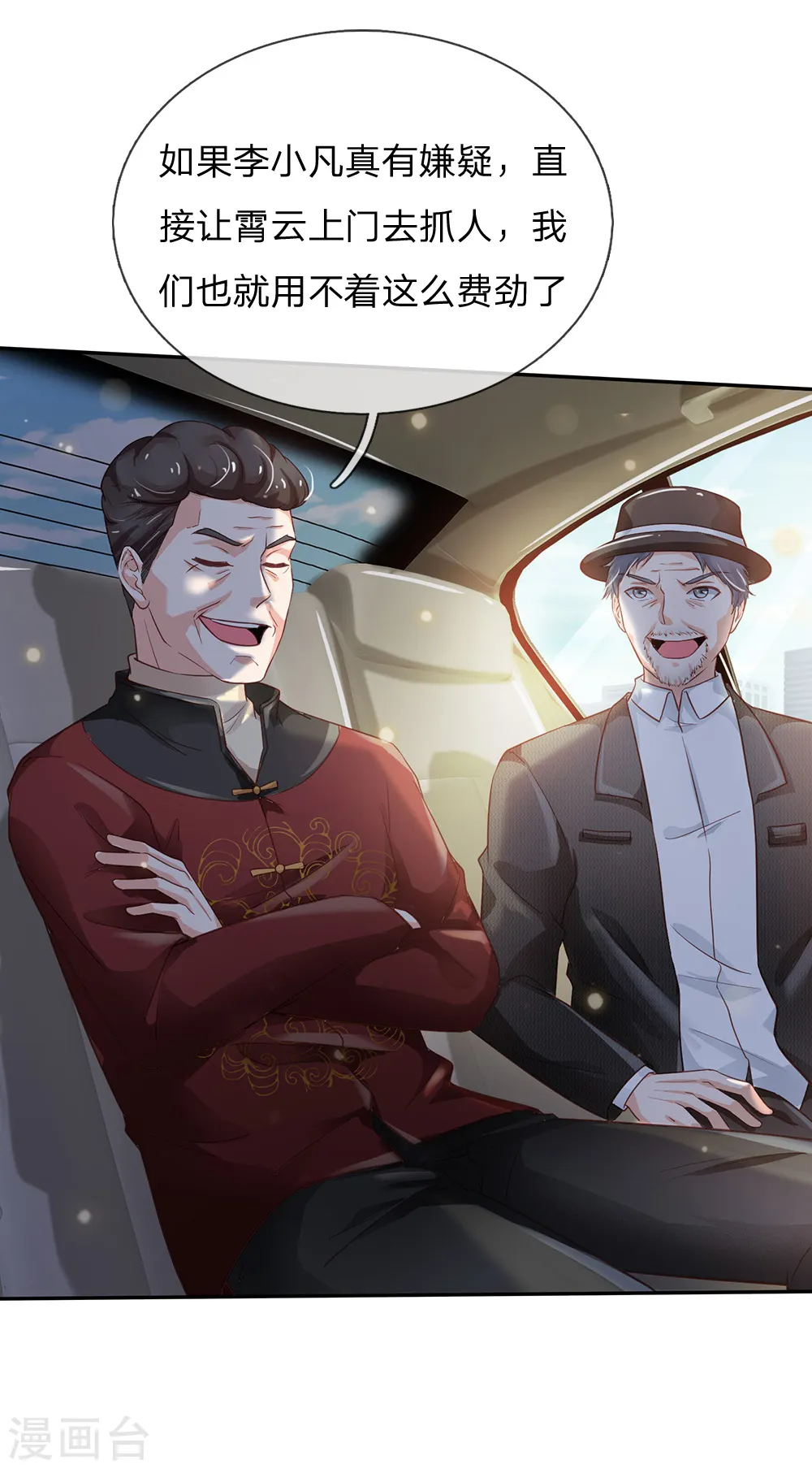 第184话 双管齐下，盆满钵满 第9页