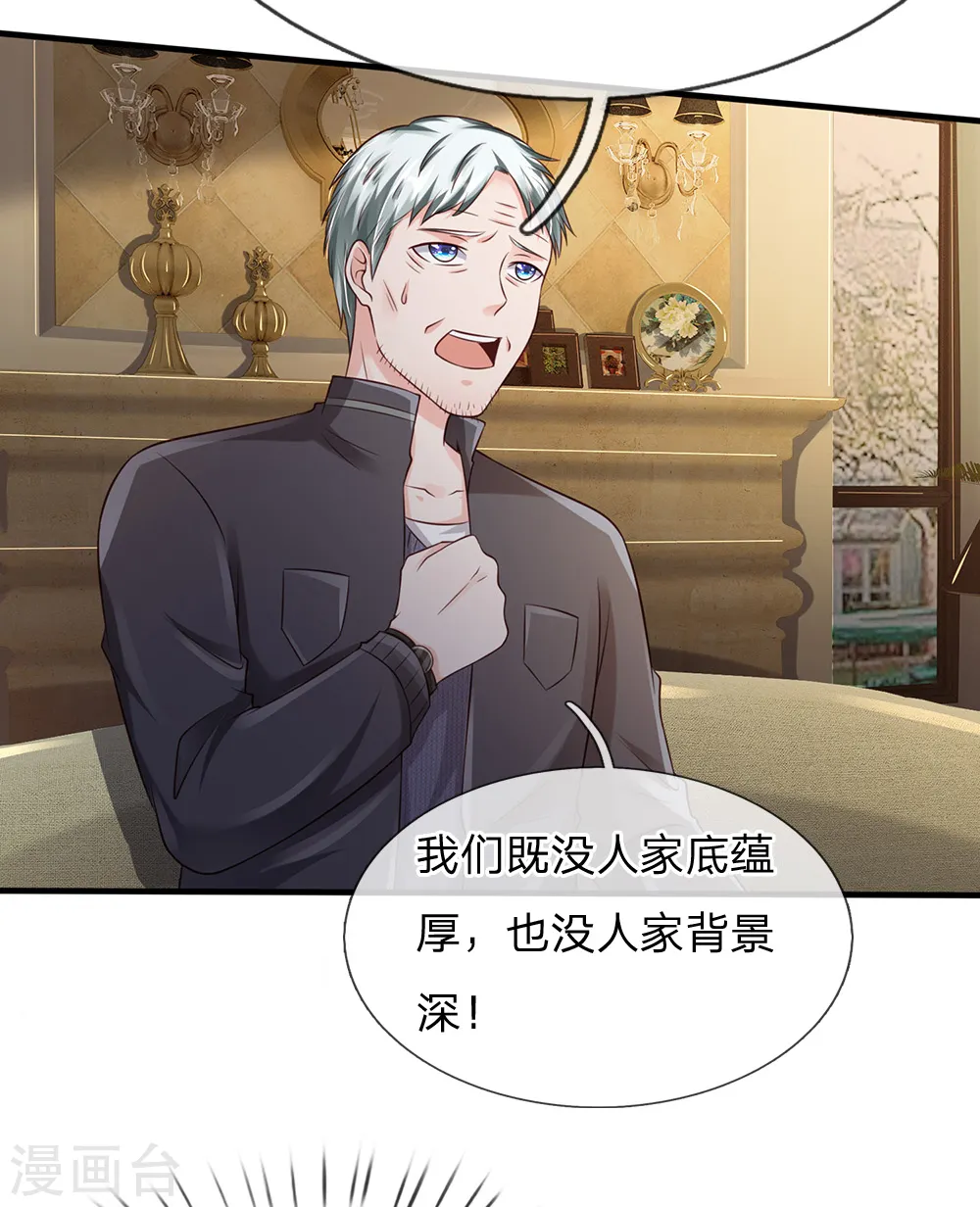 第184话 双管齐下，盆满钵满 第15页