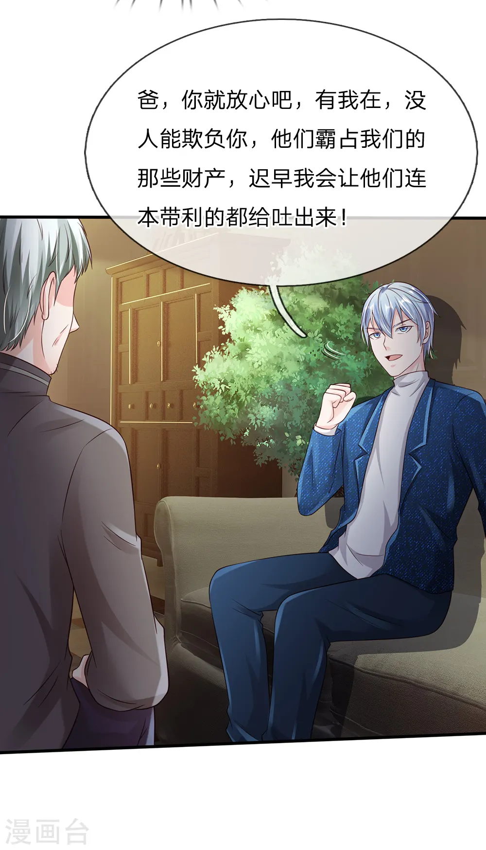 第184话 双管齐下，盆满钵满 第17页