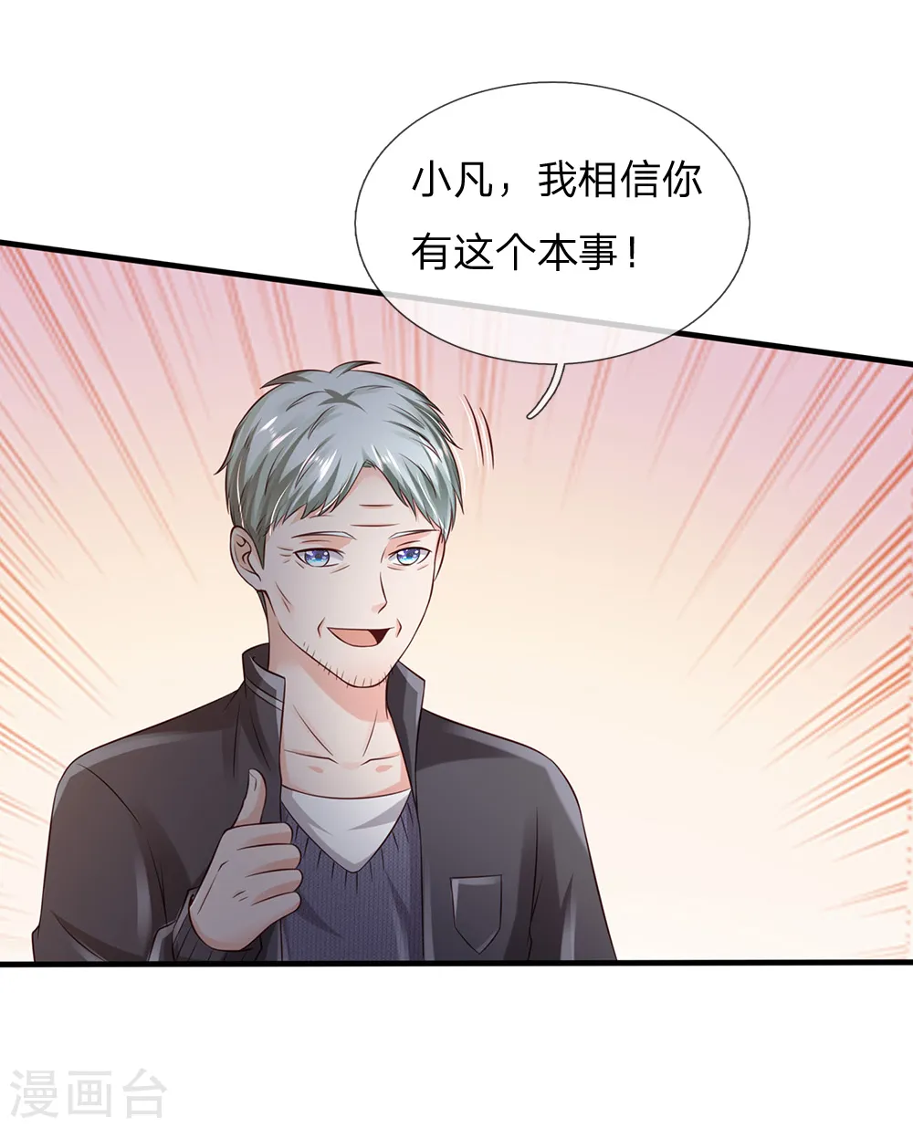 第184话 双管齐下，盆满钵满 第18页