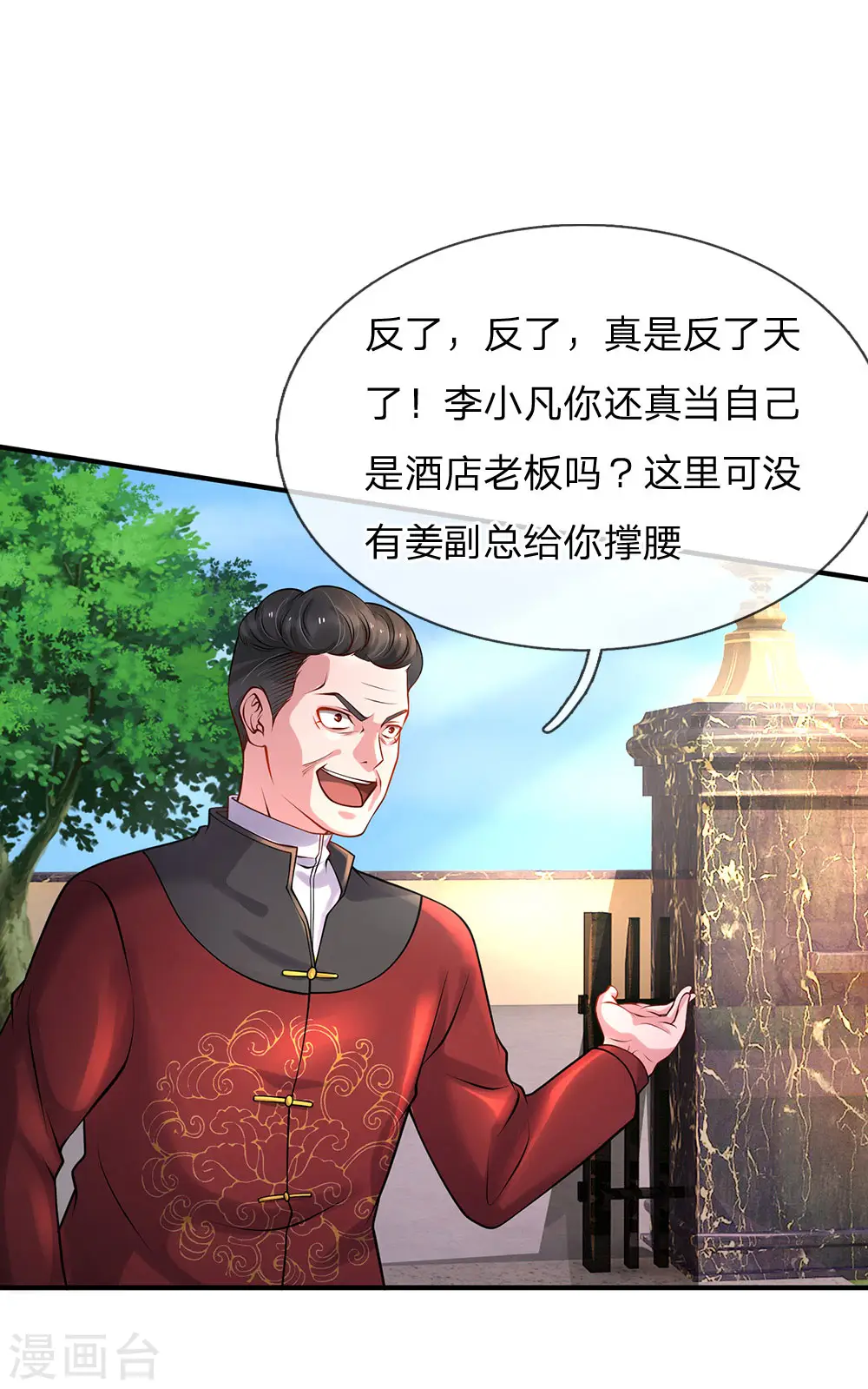第187话 谁才应该，认清现实 第1页