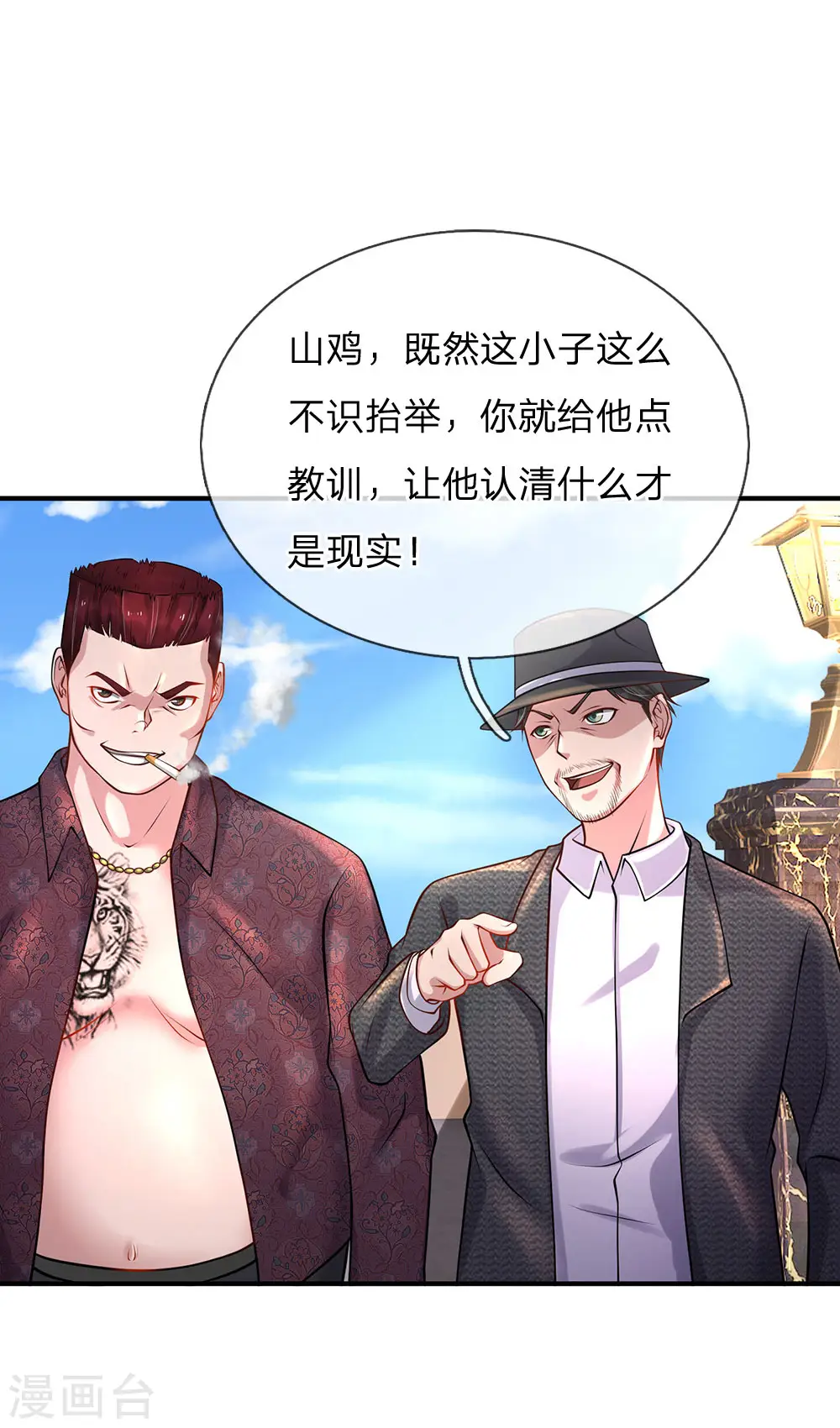 第187话 谁才应该，认清现实 第2页
