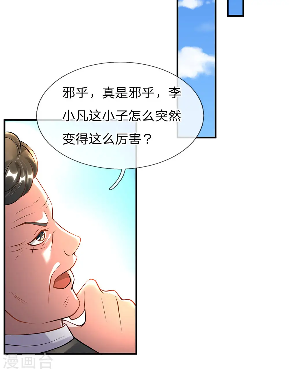 第187话 谁才应该，认清现实 第12页