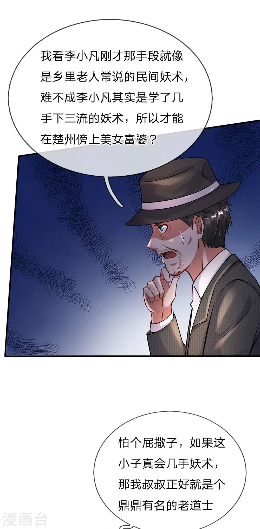 第187话 谁才应该，认清现实 第14页