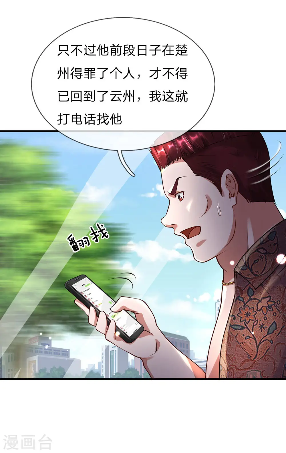 第187话 谁才应该，认清现实 第16页