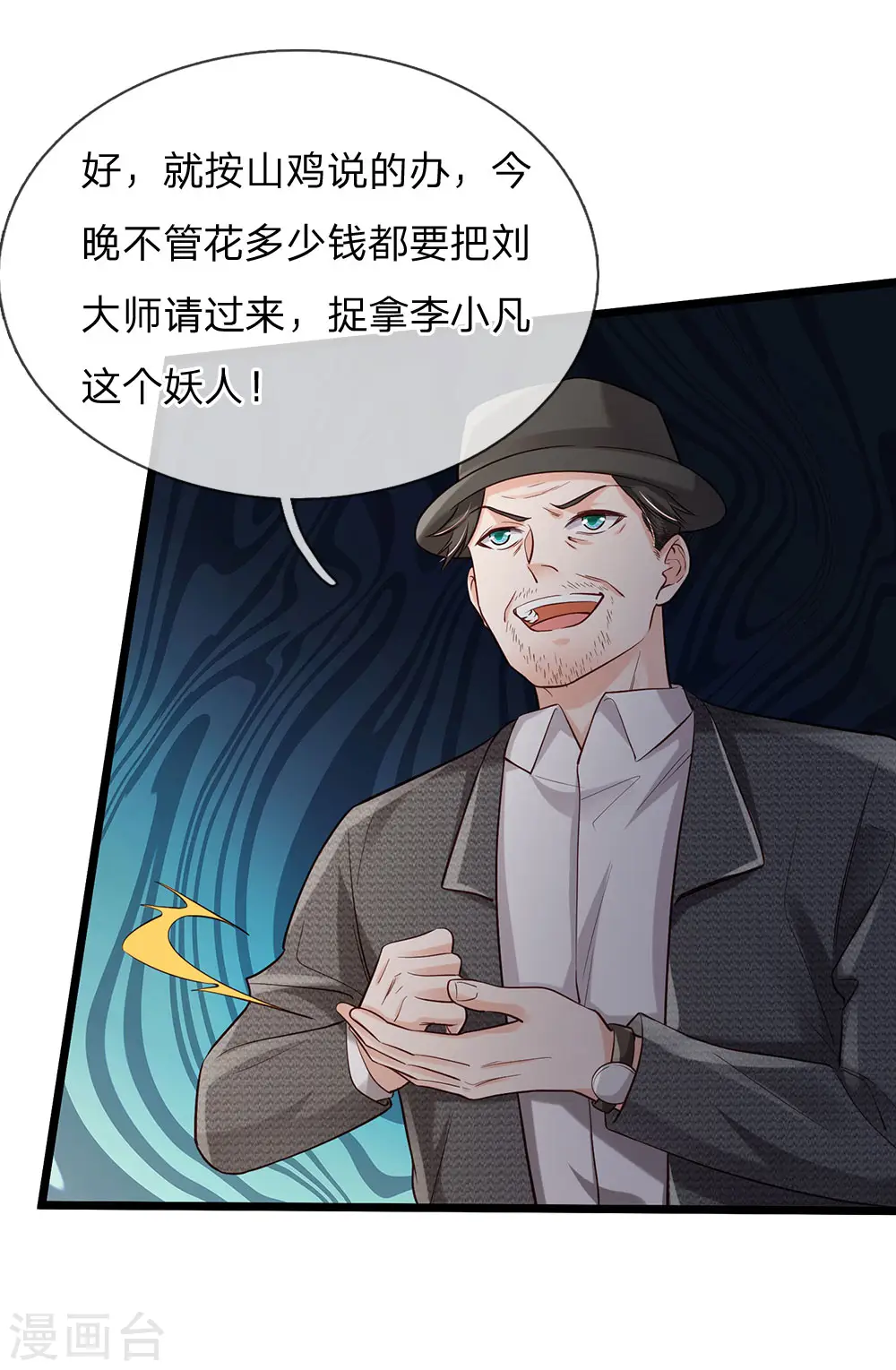 第187话 谁才应该，认清现实 第17页