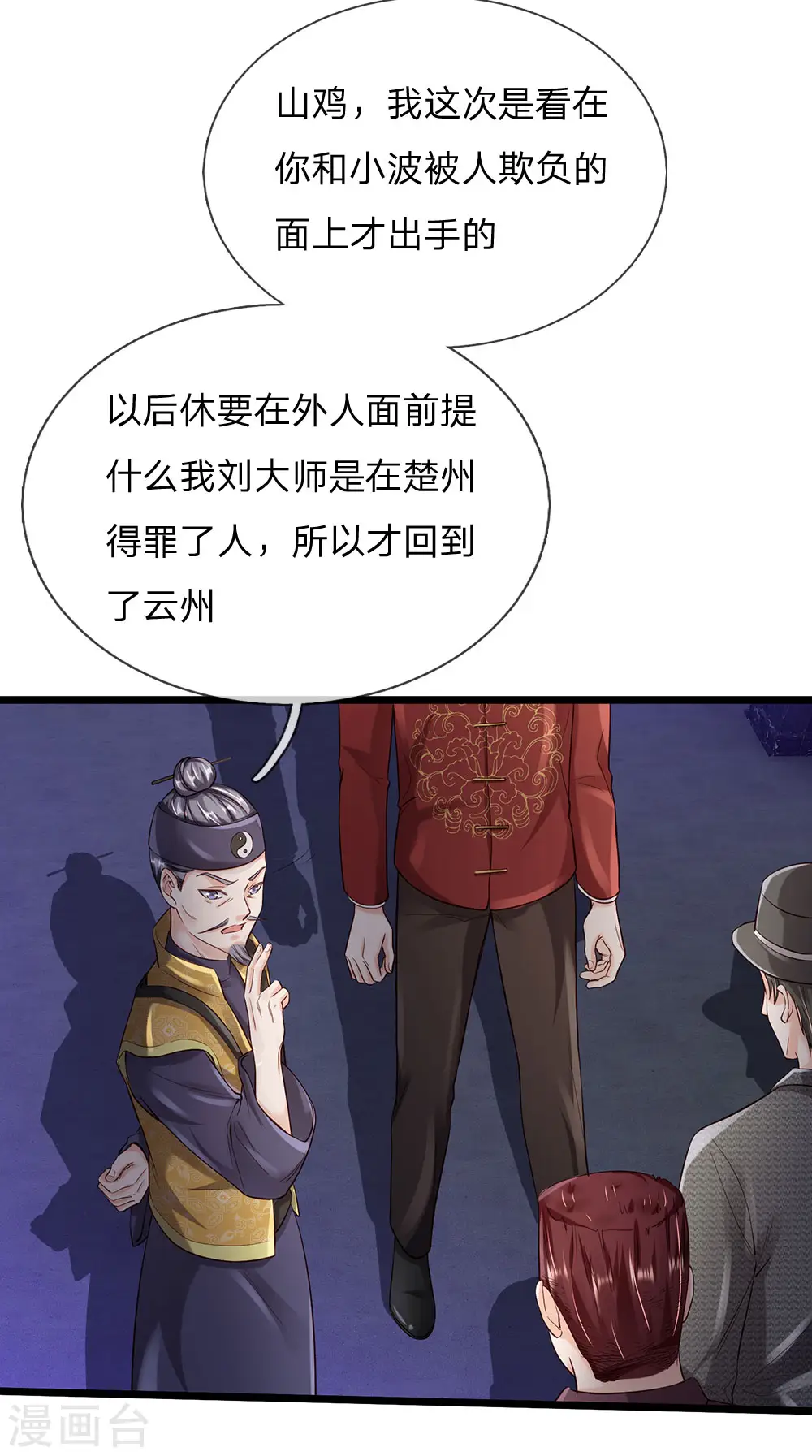 第187话 谁才应该，认清现实 第21页