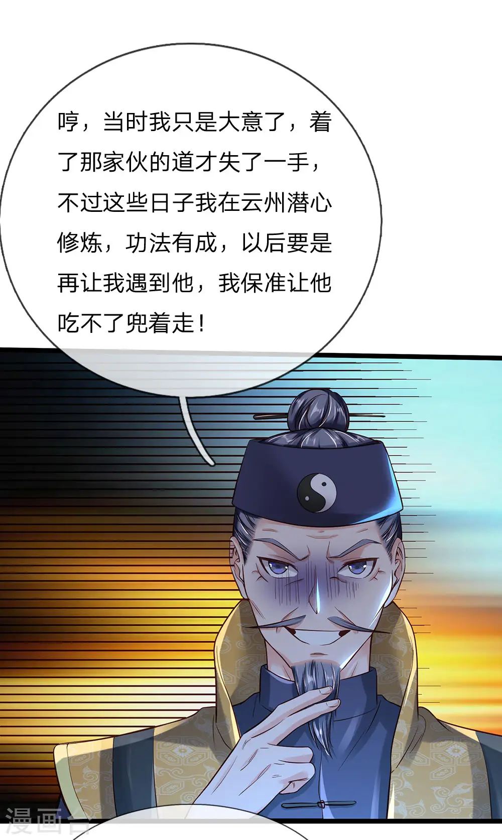 第187话 谁才应该，认清现实 第22页