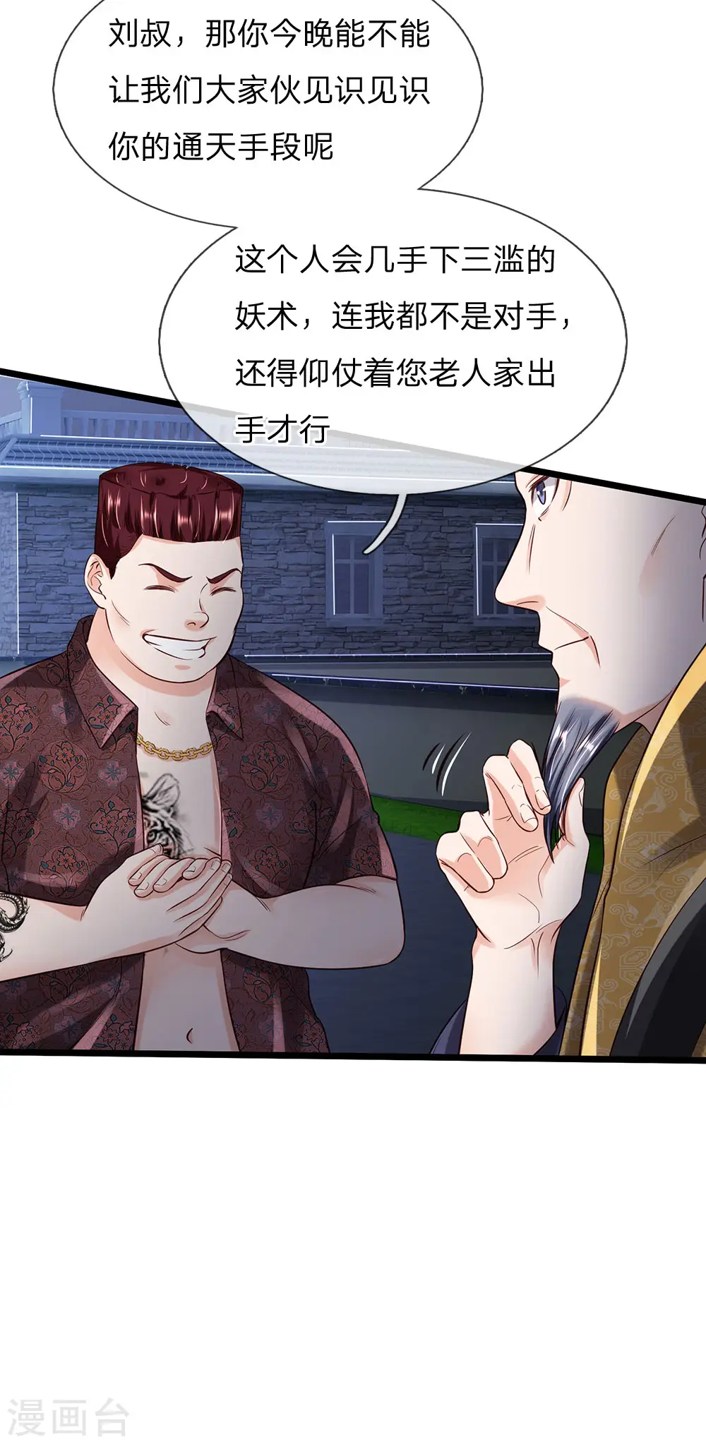 第187话 谁才应该，认清现实 第23页