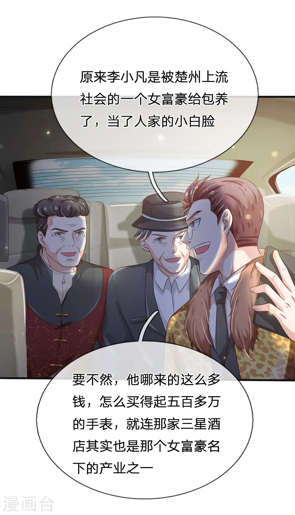 第186话 灰头土脸，逃回云州 第2页