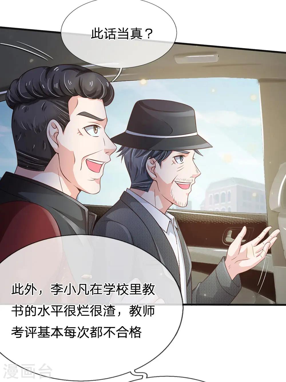 第186话 灰头土脸，逃回云州 第6页