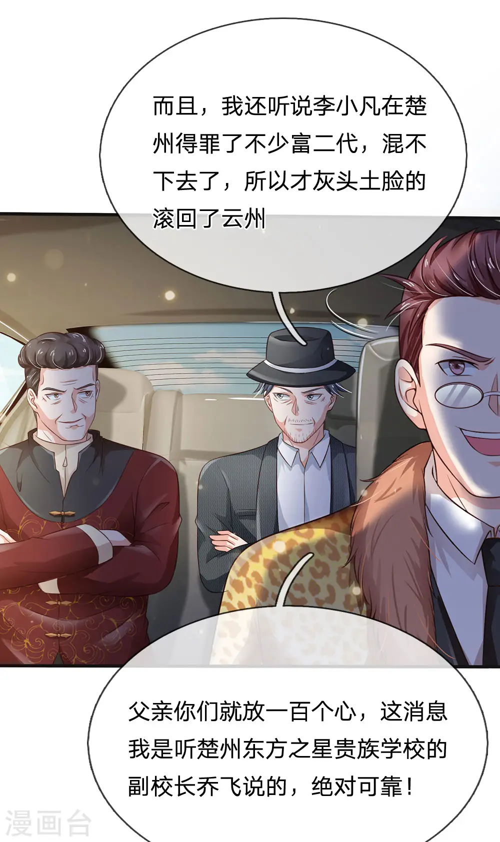 第186话 灰头土脸，逃回云州 第9页