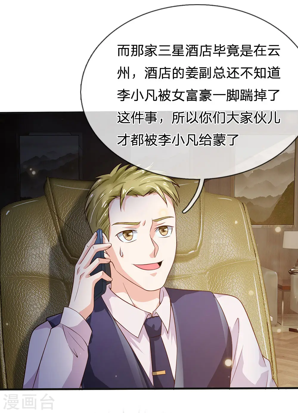 第186话 灰头土脸，逃回云州 第12页