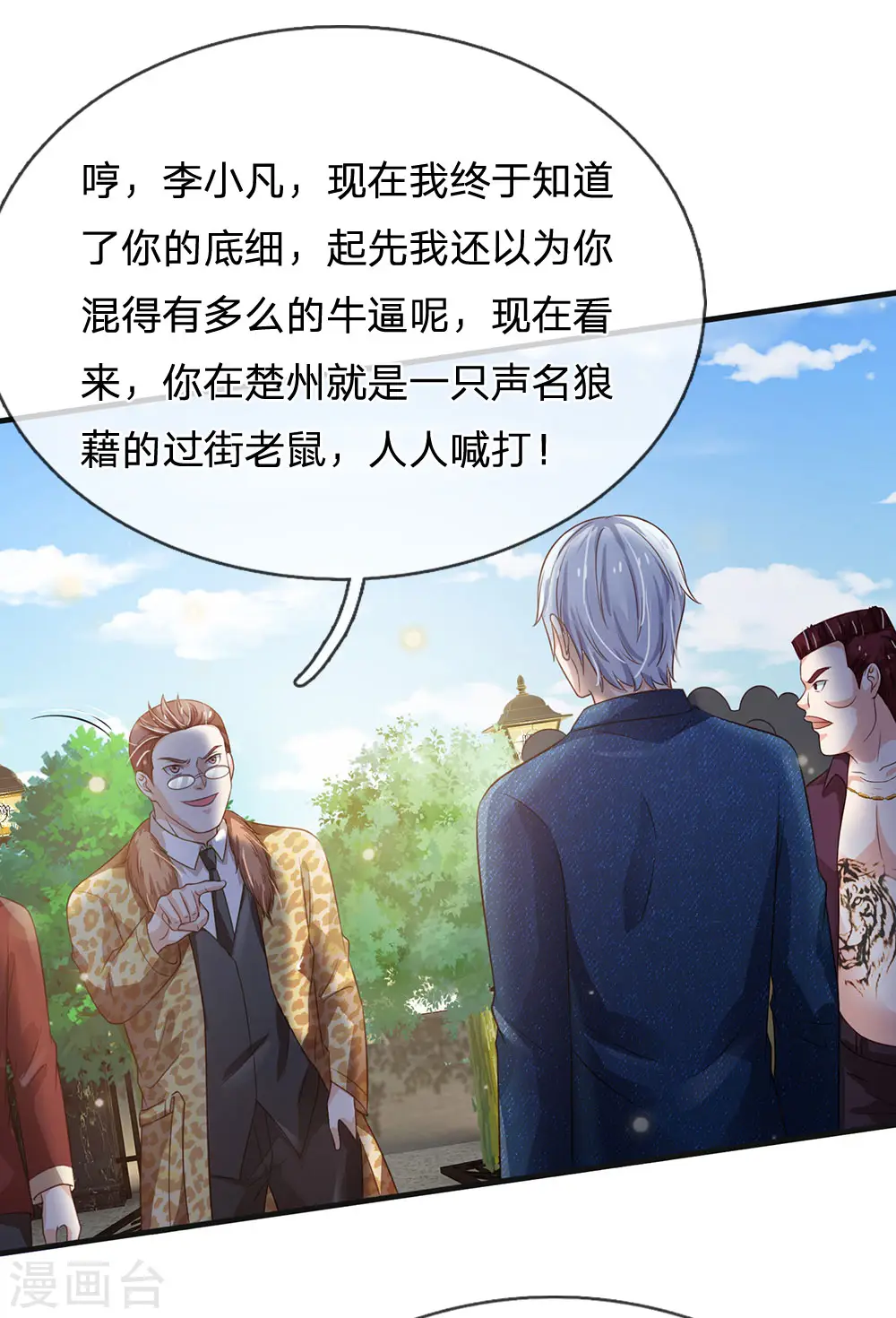 第186话 灰头土脸，逃回云州 第16页
