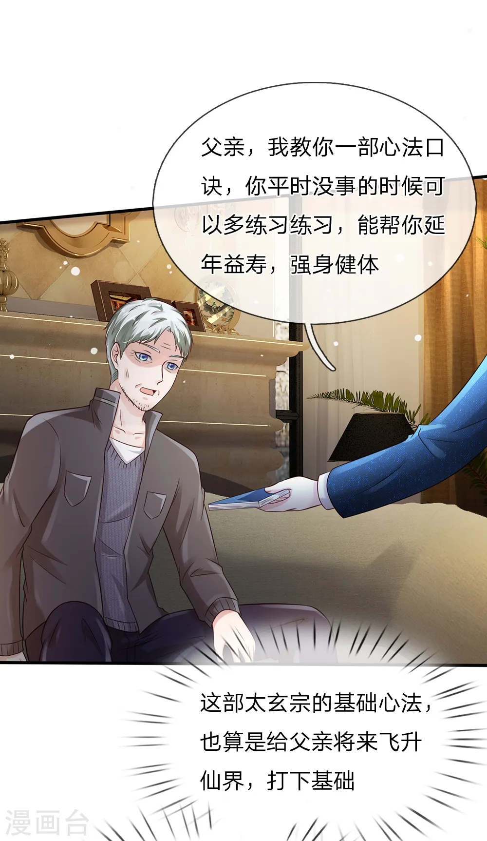 第185话 带父修炼，山鸡上门 第2页