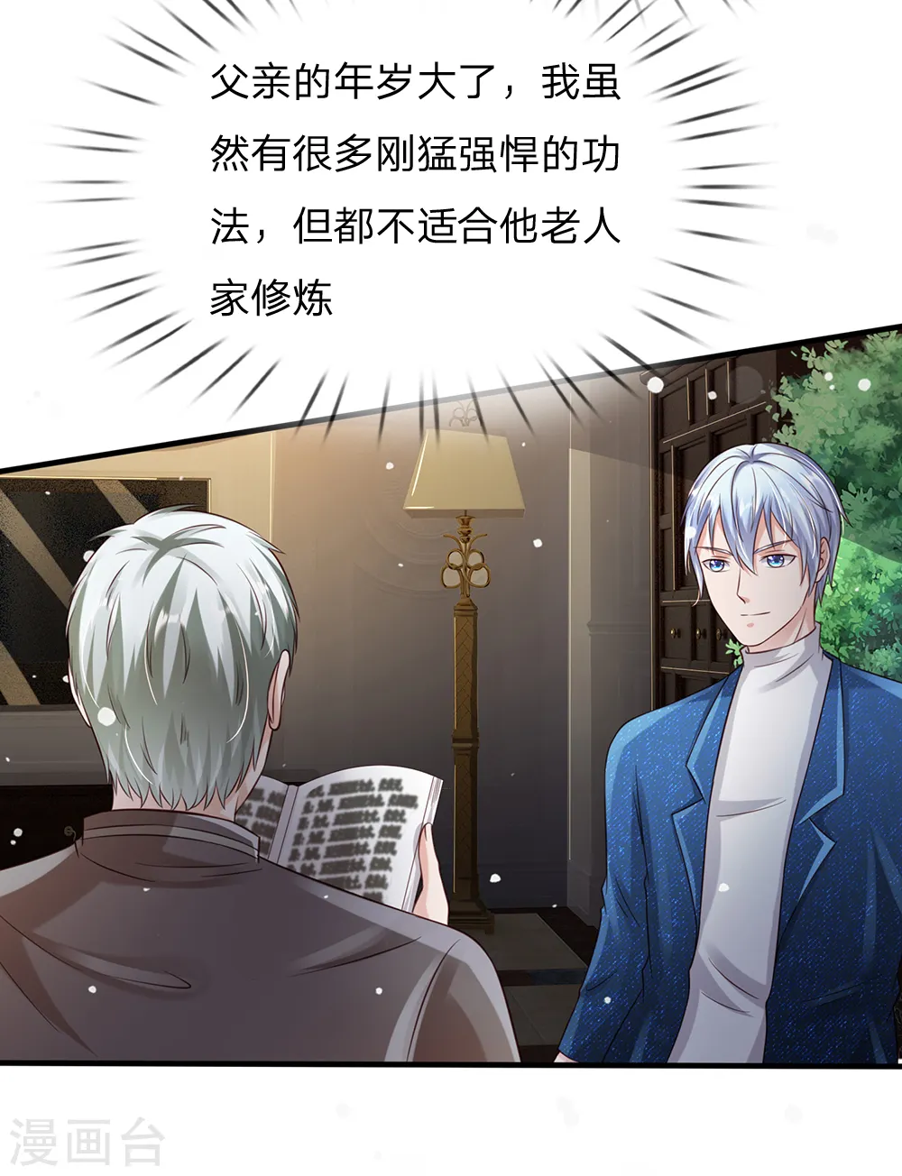 第185话 带父修炼，山鸡上门 第3页