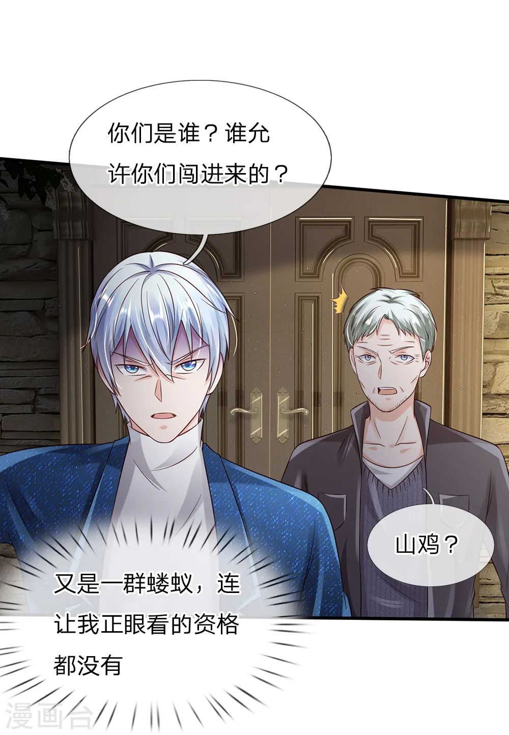 第185话 带父修炼，山鸡上门 第11页