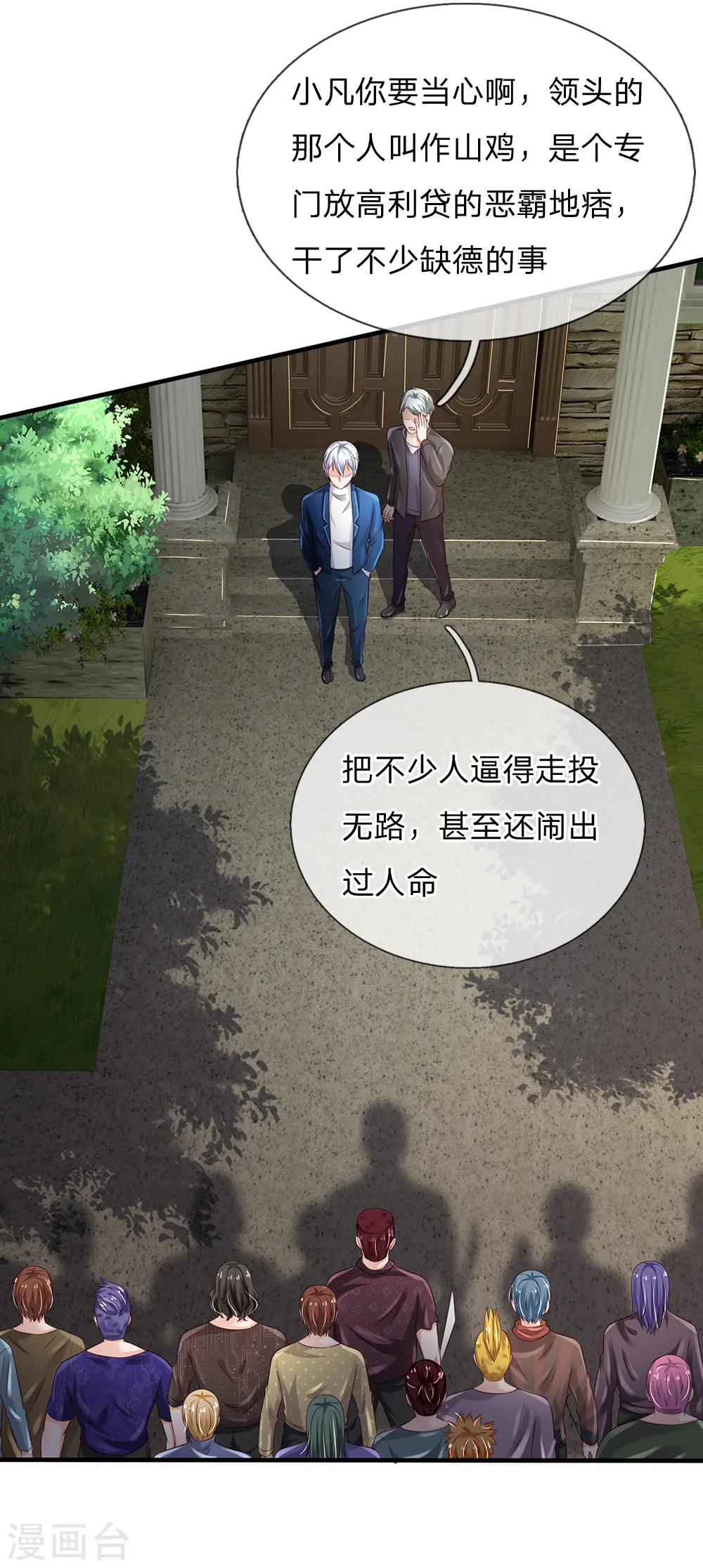 第185话 带父修炼，山鸡上门 第12页